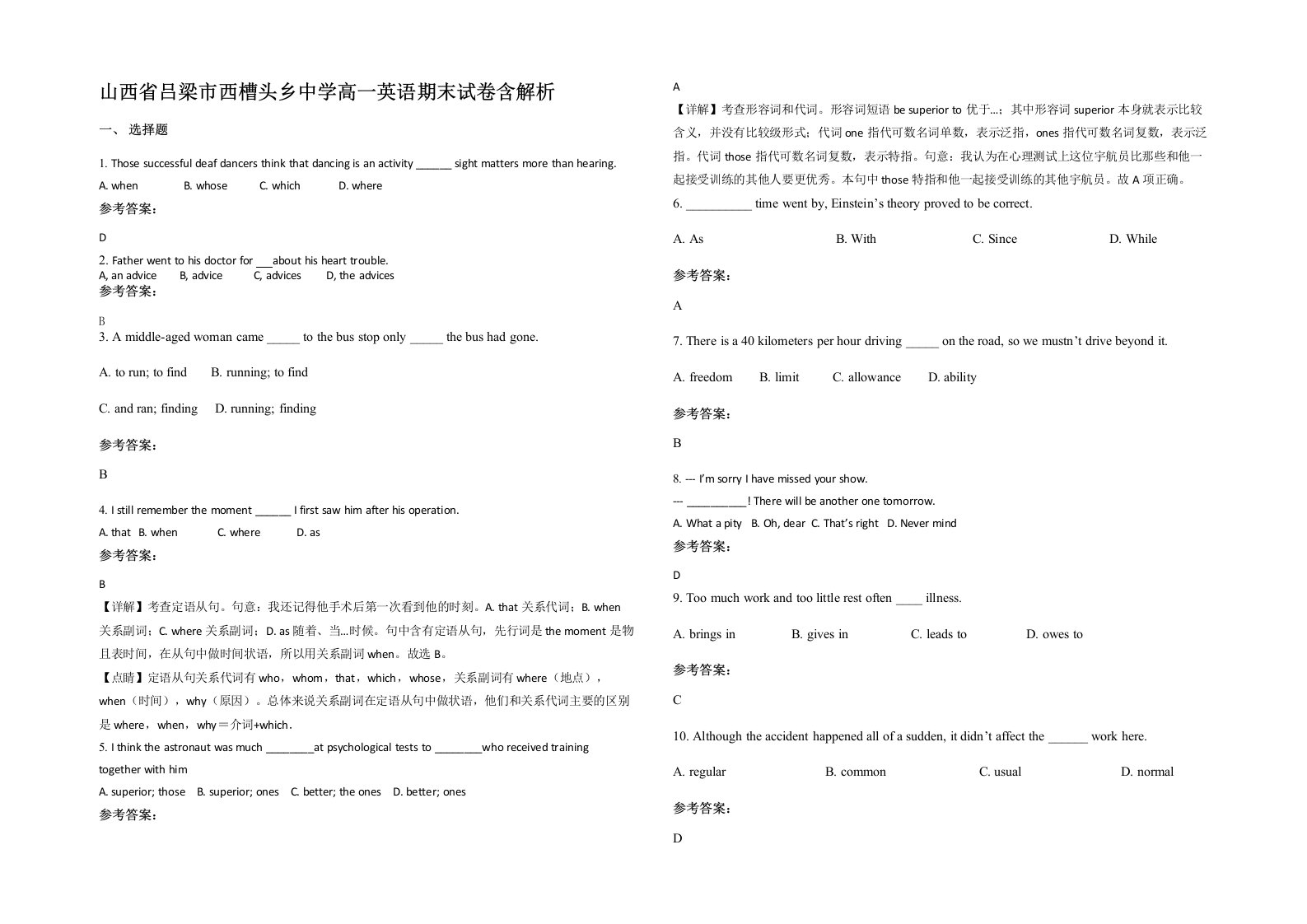 山西省吕梁市西槽头乡中学高一英语期末试卷含解析