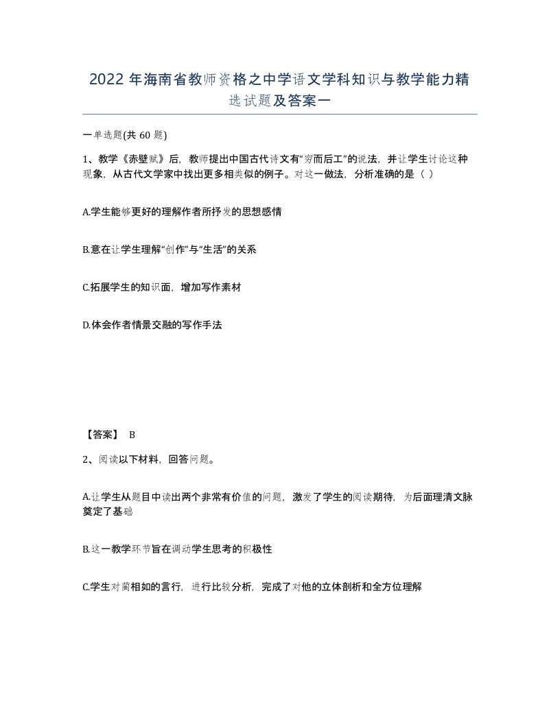 2022年海南省教师资格之中学语文学科知识与教学能力试题及答案一