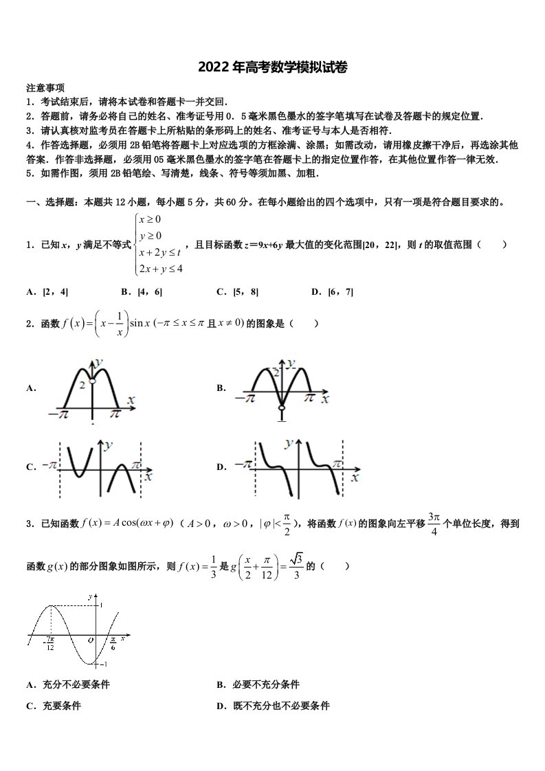 云南省盈江县第一高级中学2022年高三一诊考试数学试卷含解析