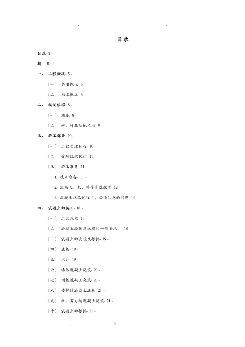 建筑工程的技术专业毕业设计