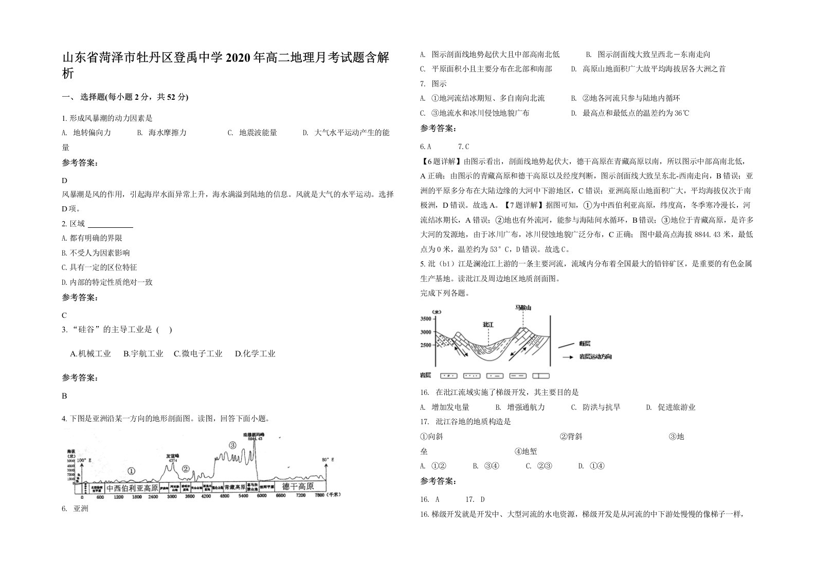 山东省菏泽市牡丹区登禹中学2020年高二地理月考试题含解析