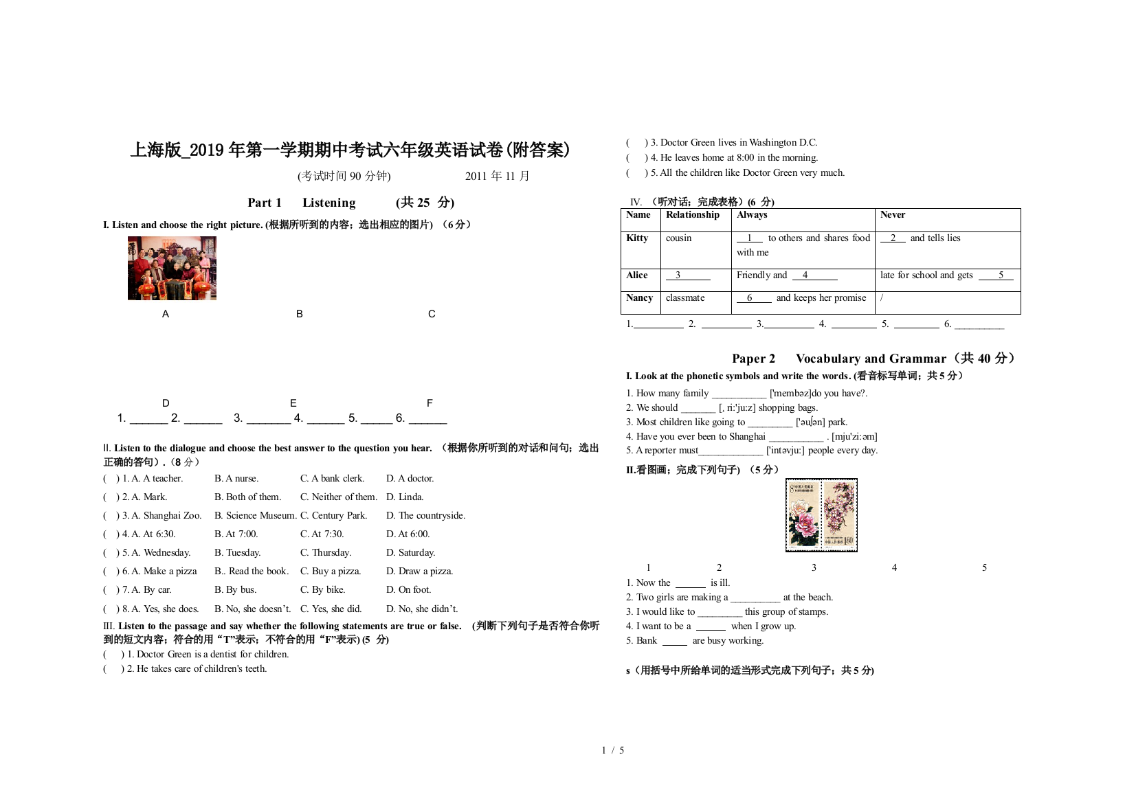 上海版-2019年第一学期期中考试六年级英语试卷(附答案)