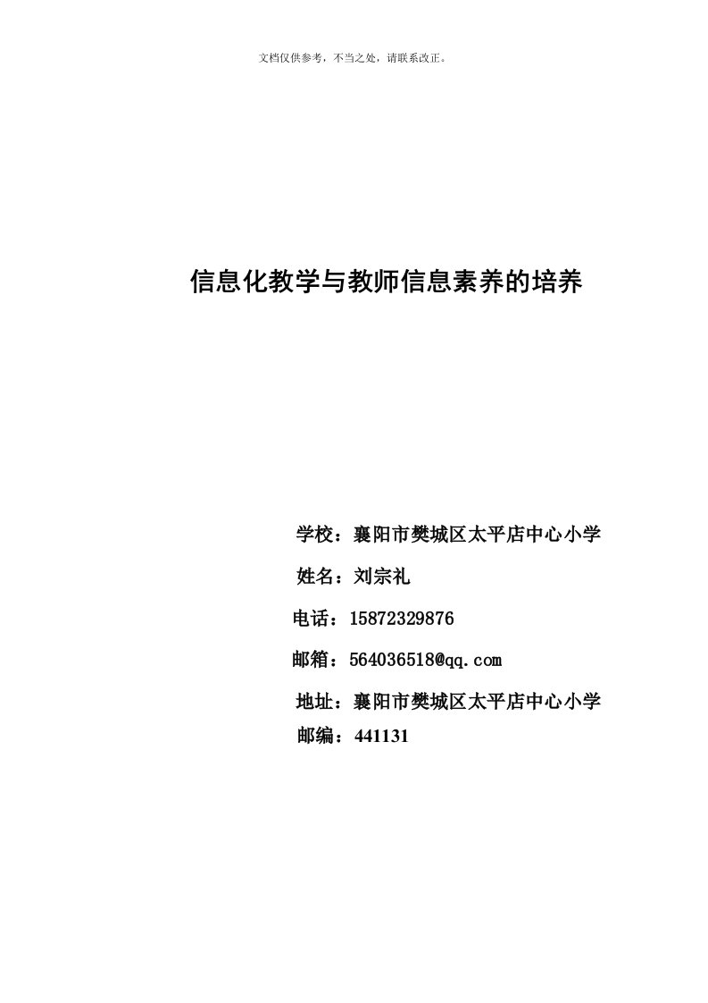 2020年信息化教学与教师信息素养的培养