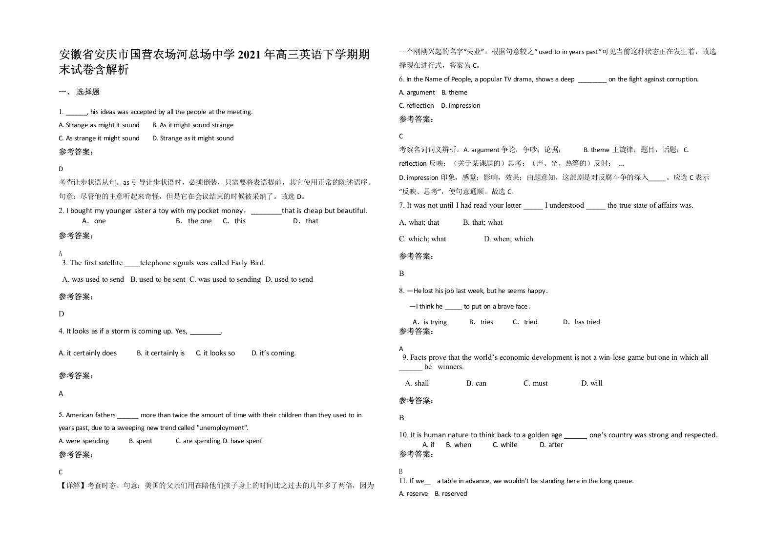 安徽省安庆市国营农场河总场中学2021年高三英语下学期期末试卷含解析