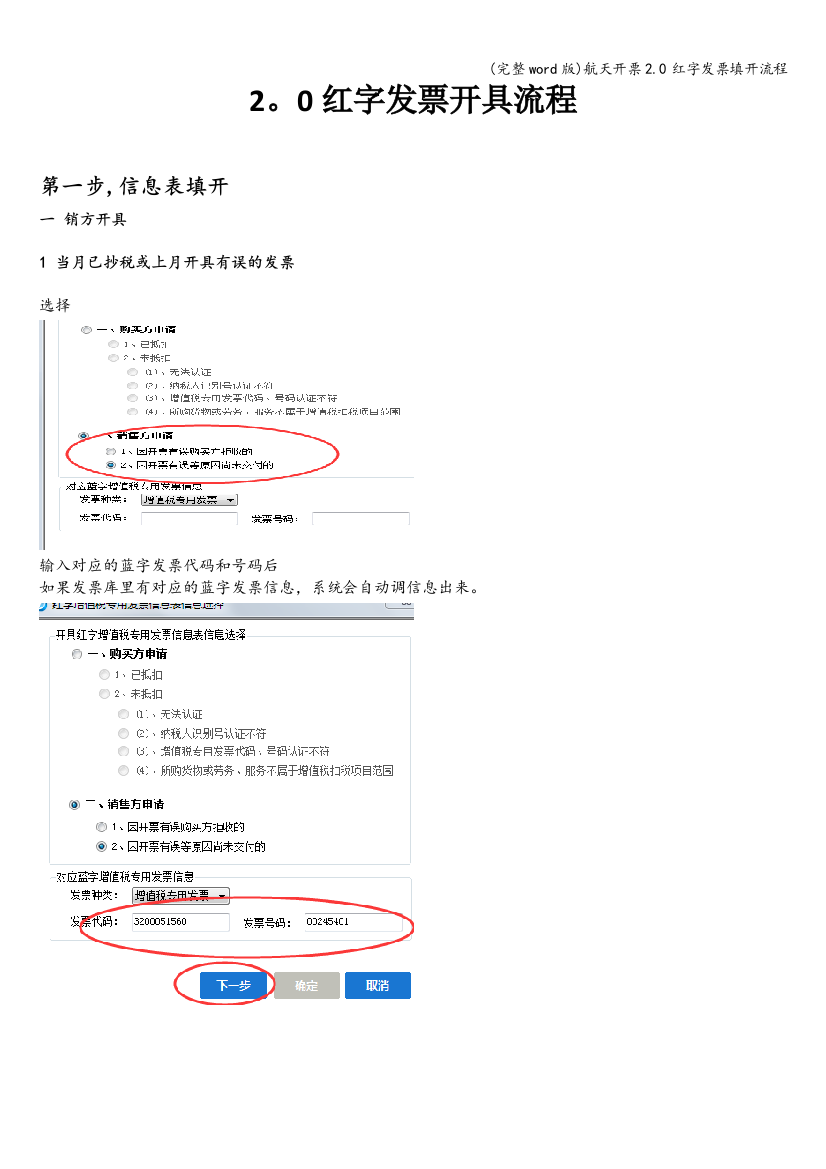 航天开票2.0红字发票填开流程