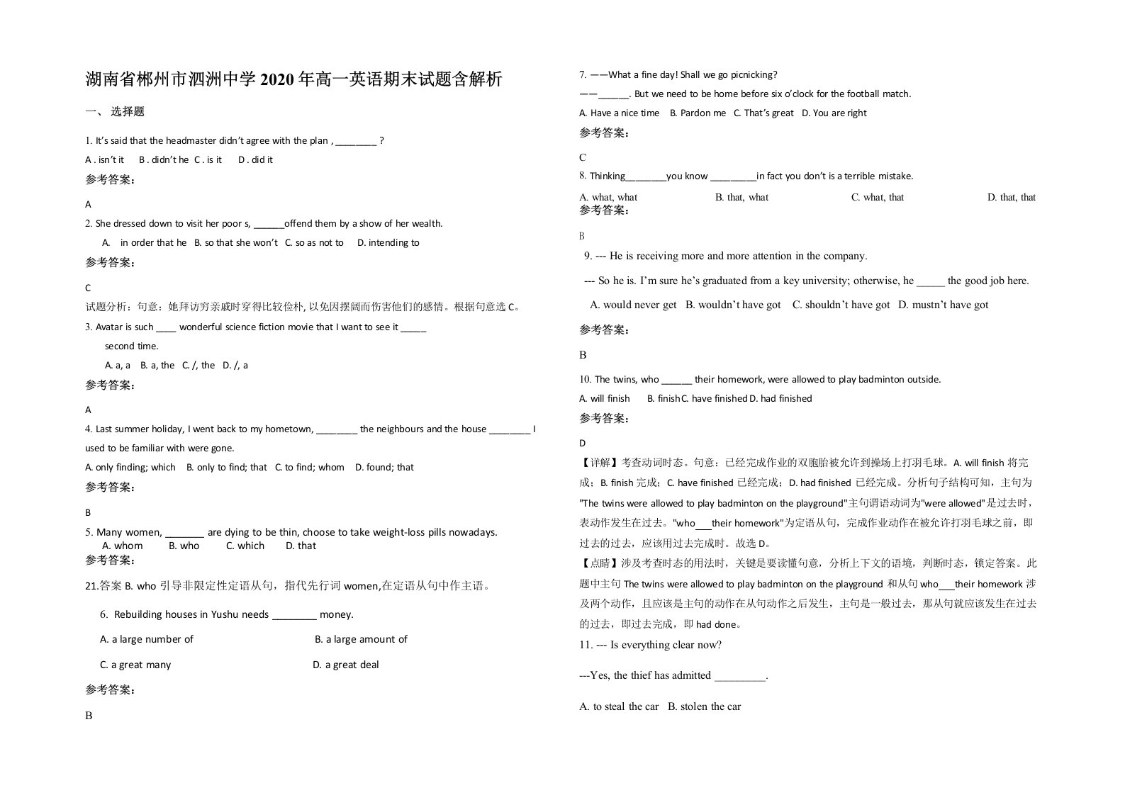 湖南省郴州市泗洲中学2020年高一英语期末试题含解析