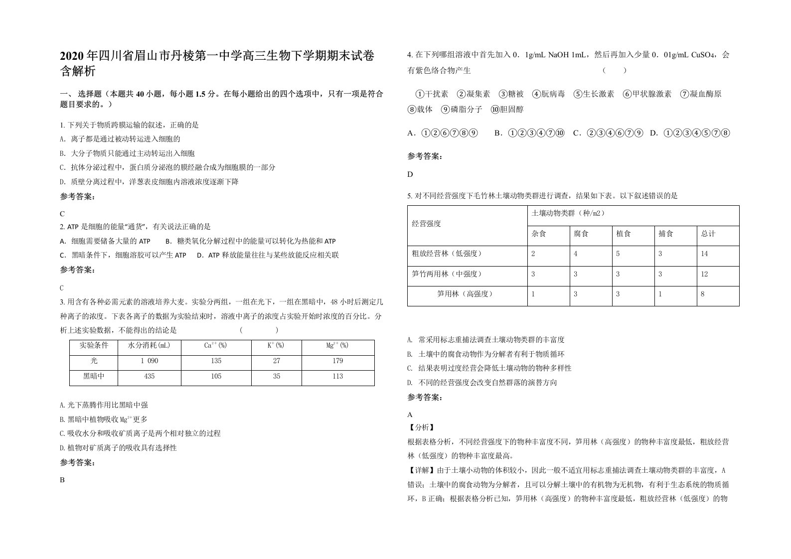 2020年四川省眉山市丹棱第一中学高三生物下学期期末试卷含解析