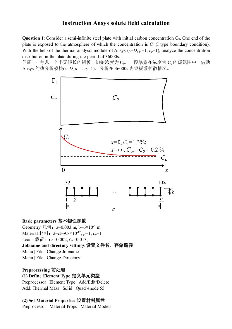 Ansys计算浓度场操作流程