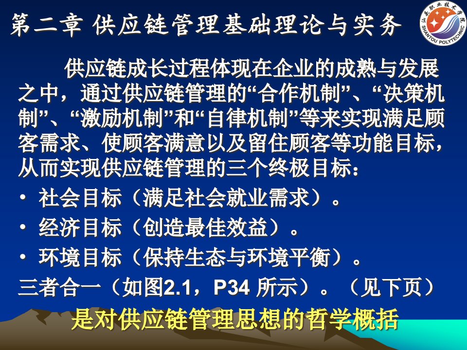 供应链管理基础理论与实务