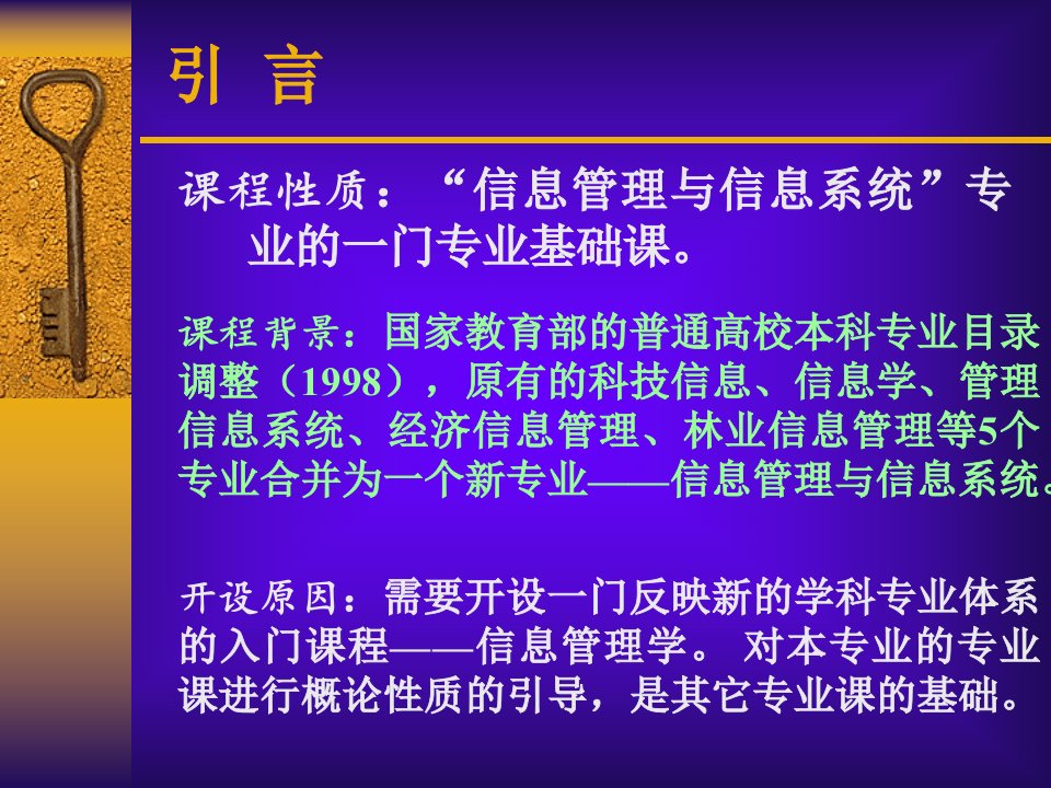 信息管理学全套