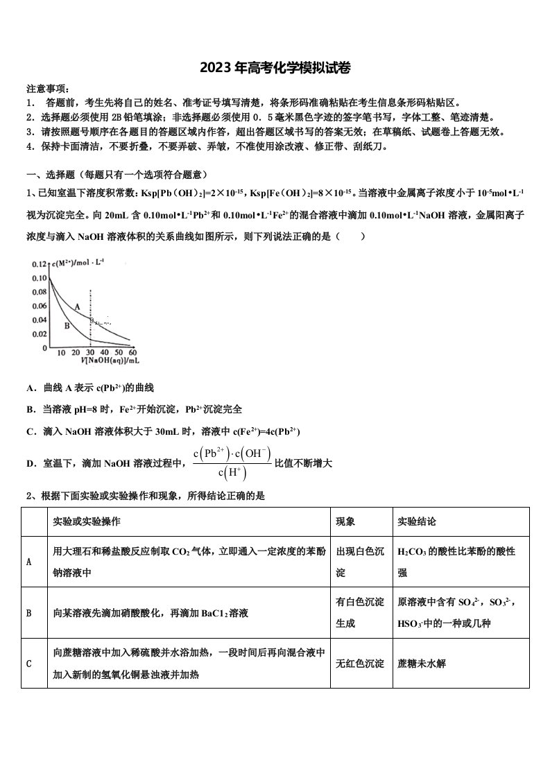 2022-2023学年江西省宜春市四校联考高三第二次诊断性检测化学试卷含解析