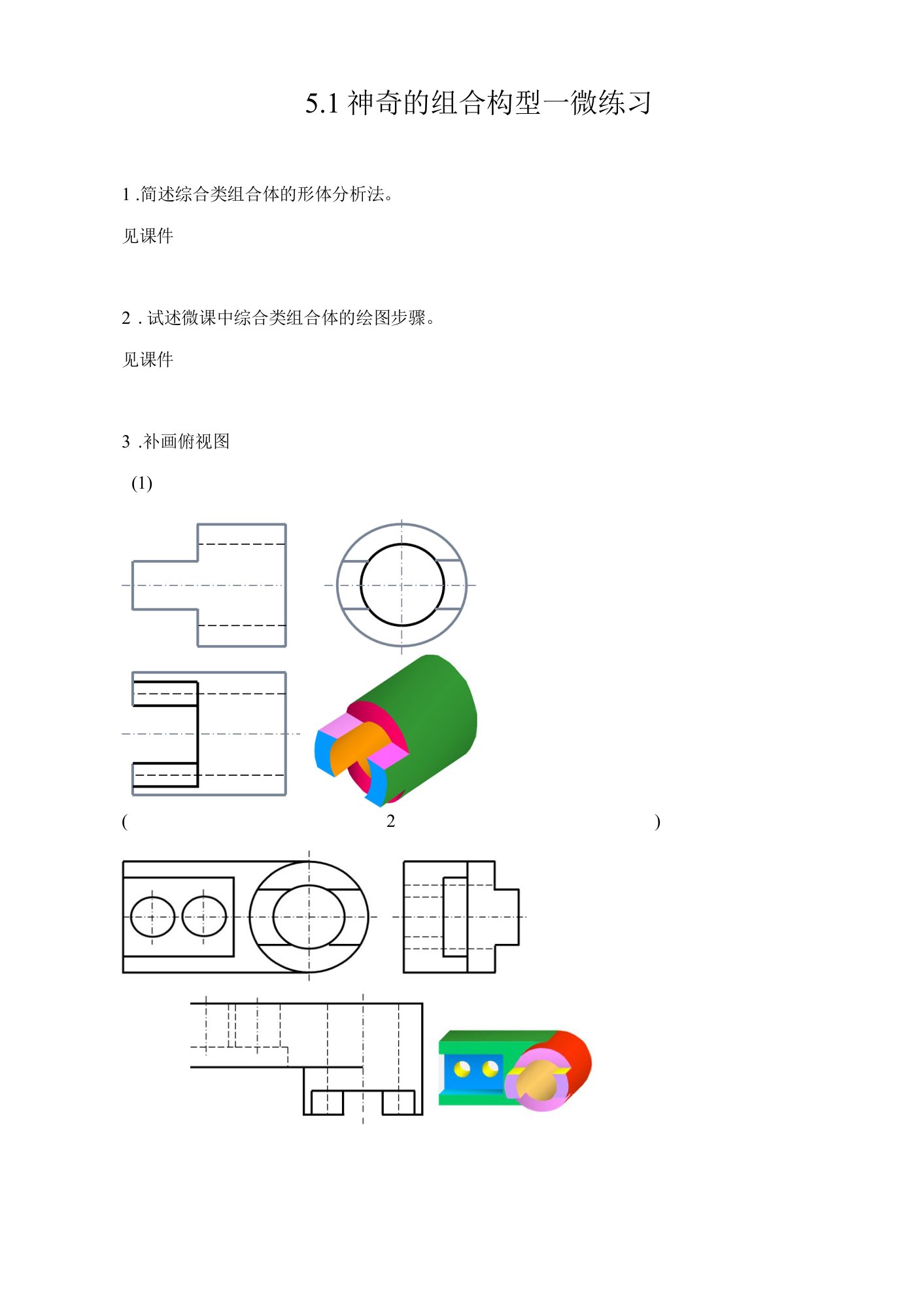 5.1一题多解，你来创意微练习答案精品公开课