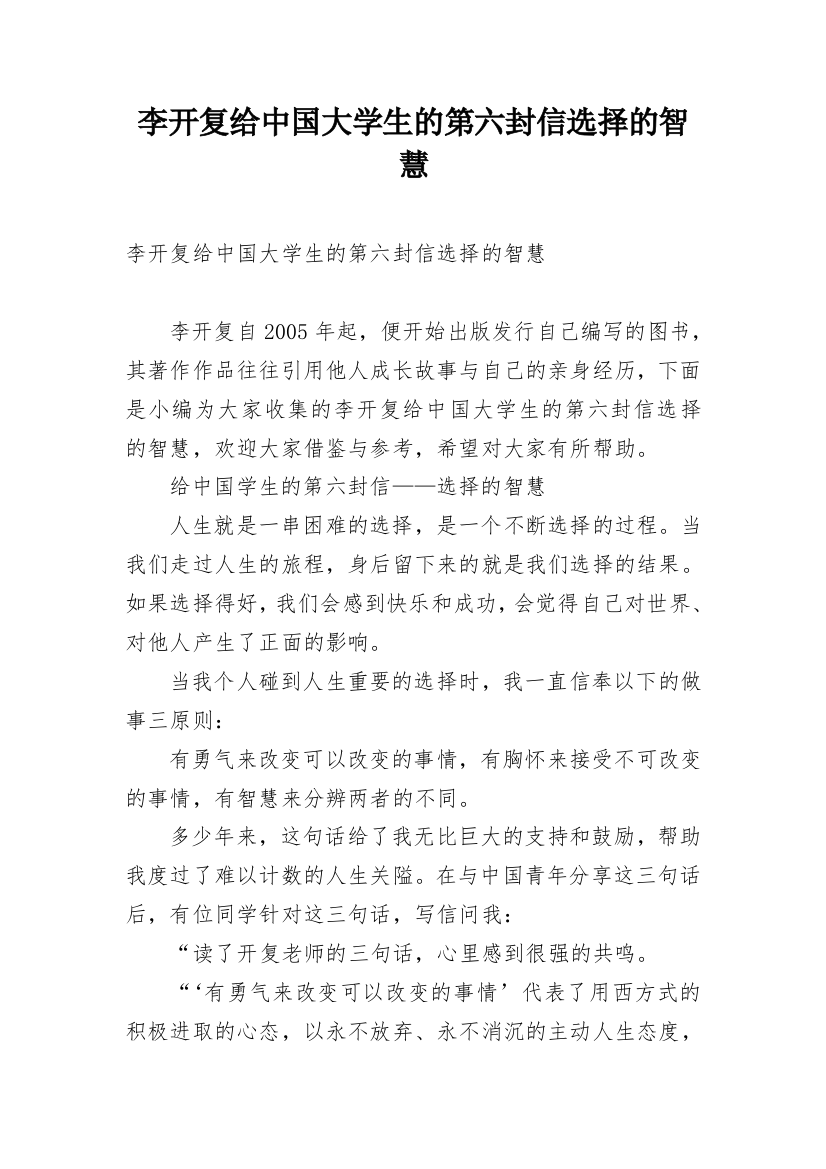 李开复给中国大学生的第六封信选择的智慧