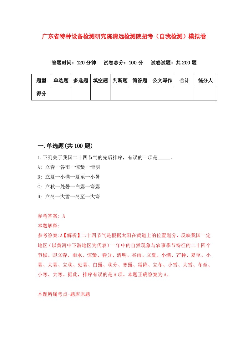 广东省特种设备检测研究院清远检测院招考自我检测模拟卷9