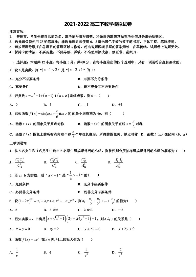 四川省峨眉山市第七教育发展联盟高2021-2022学年数学高二下期末学业质量监测试题含解析