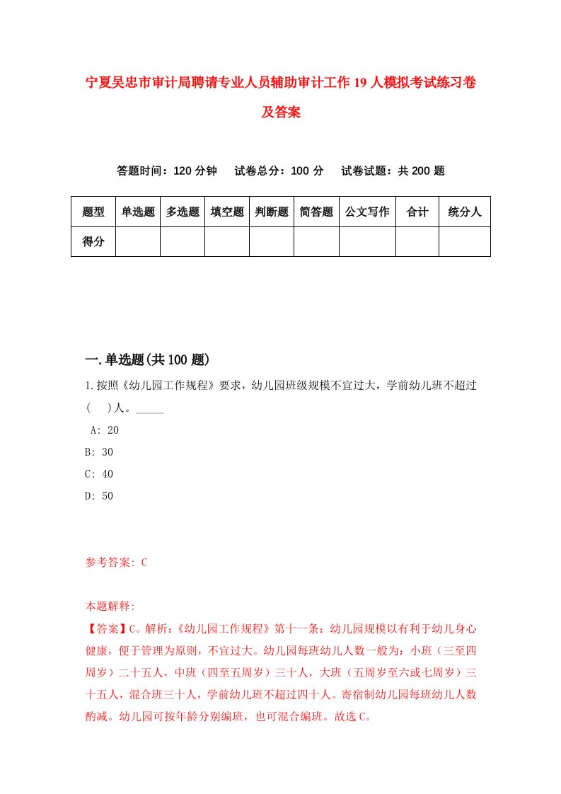 宁夏吴忠市审计局聘请专业人员辅助审计工作19人模拟考试练习卷及答案第8卷