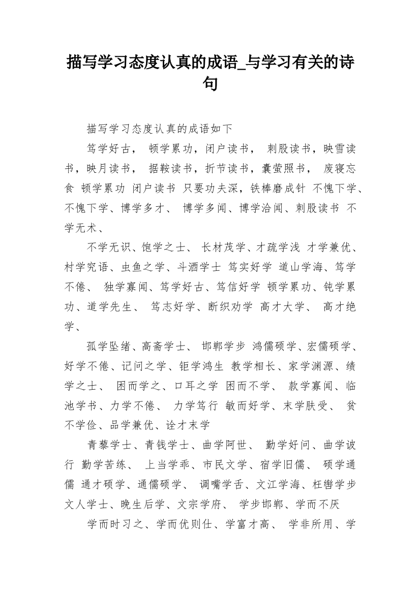 描写学习态度认真的成语_与学习有关的诗句