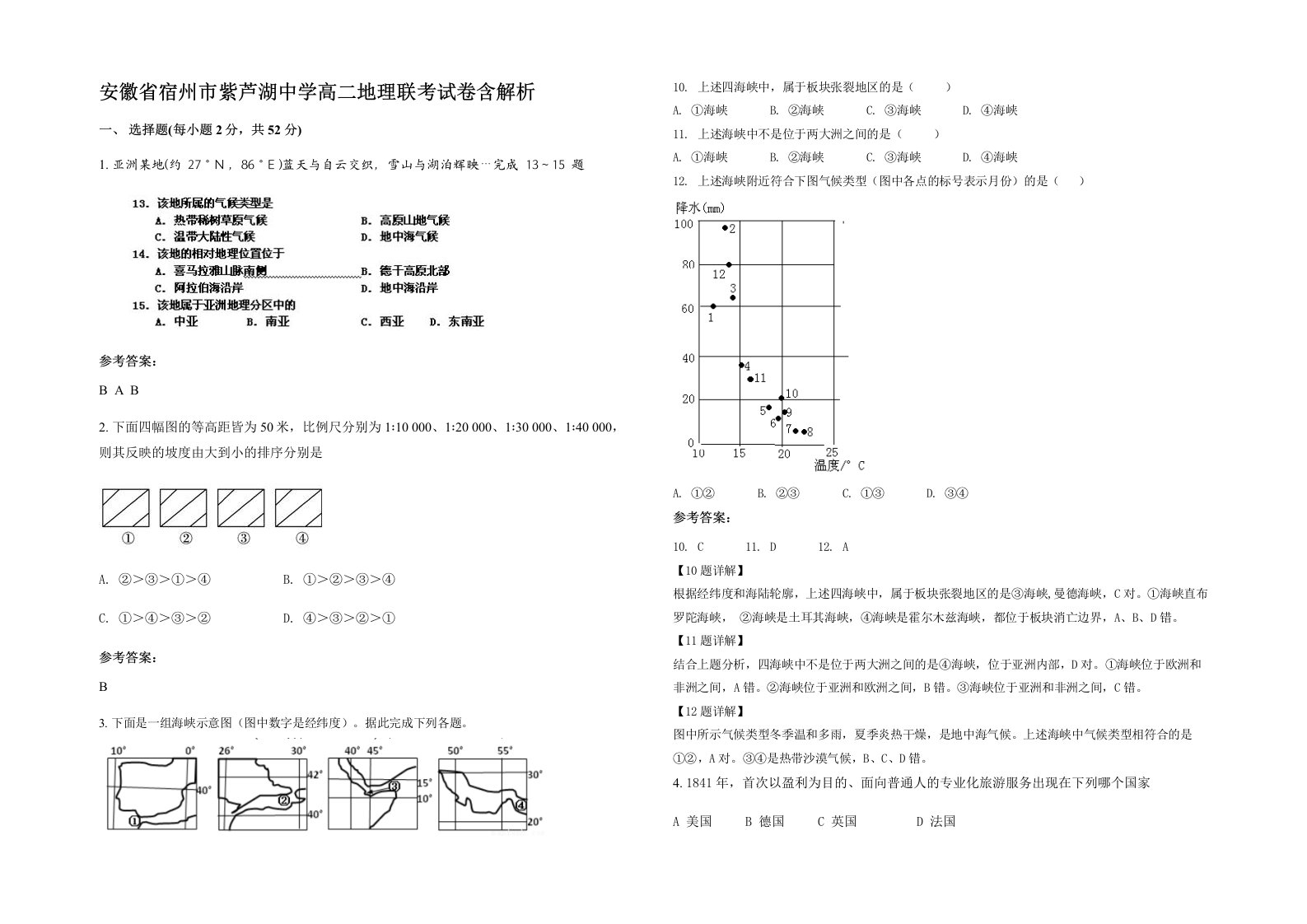 安徽省宿州市紫芦湖中学高二地理联考试卷含解析