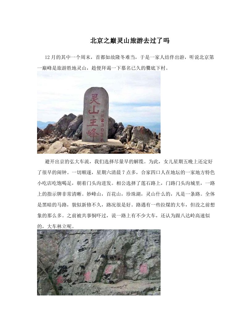 北京之巅灵山旅游去过了吗