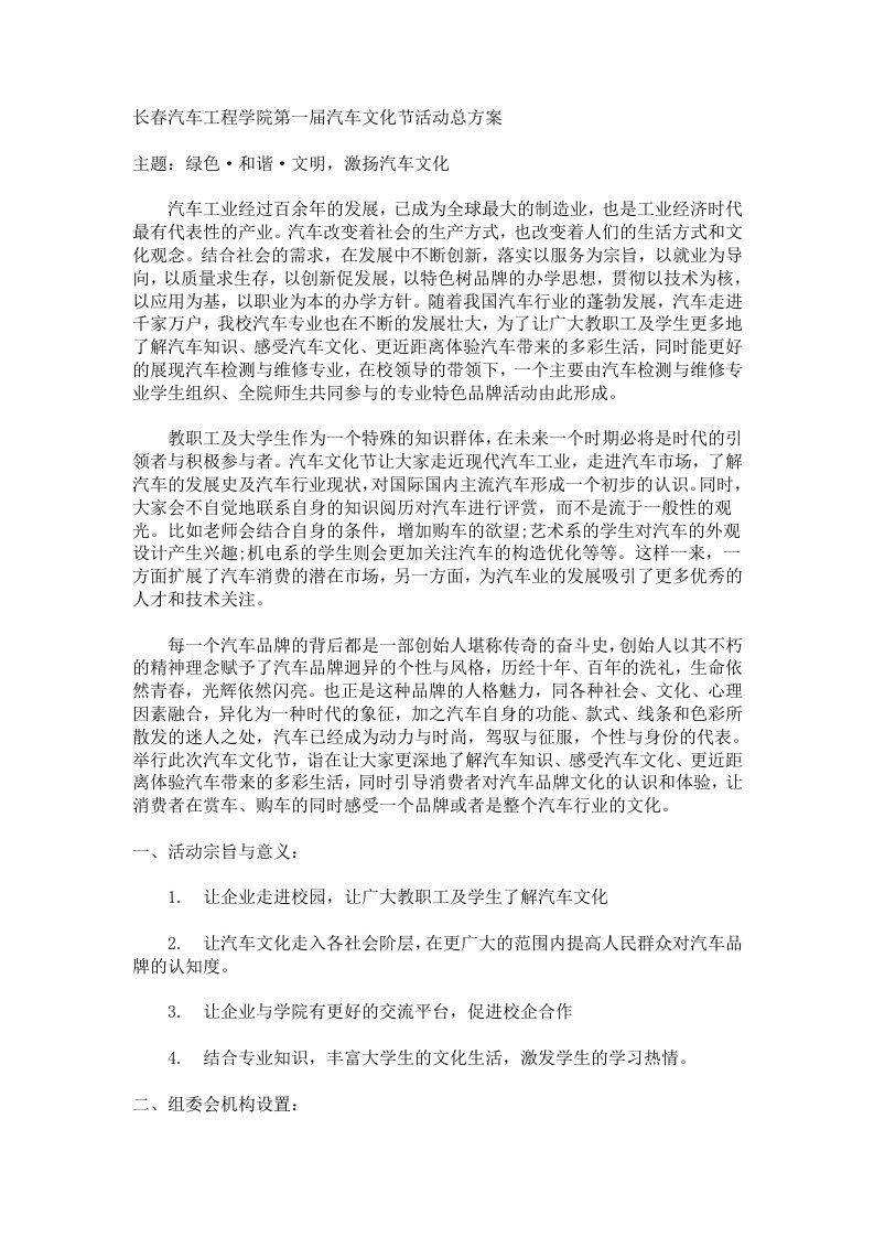 长春汽车工程学院第一届汽车文化节活动总方案