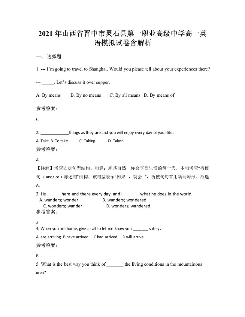 2021年山西省晋中市灵石县第一职业高级中学高一英语模拟试卷含解析