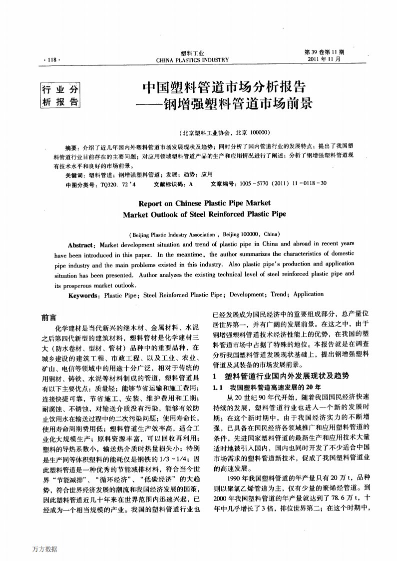 中国塑料管道市场分析报告__钢增强塑料管道市场前景.pdf