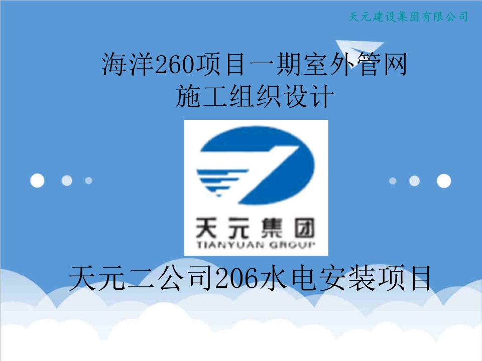 项目管理-206海阳富阳260亩项目室外方案评审