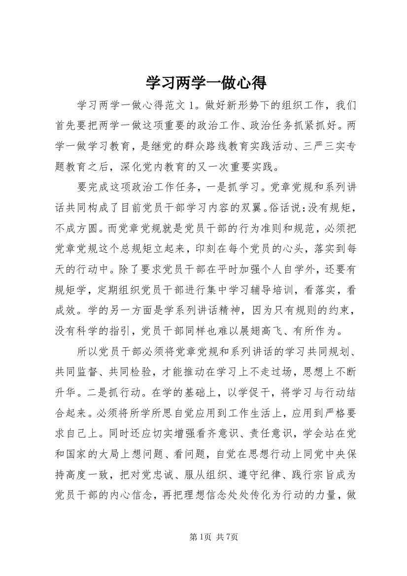 学习两学一做心得