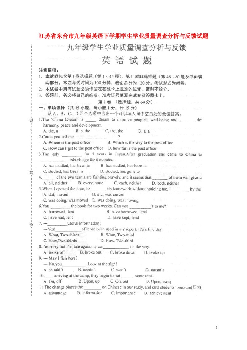 江苏省东台市九级英语下学期学生学业质量调查分析与反馈试题（扫描版）