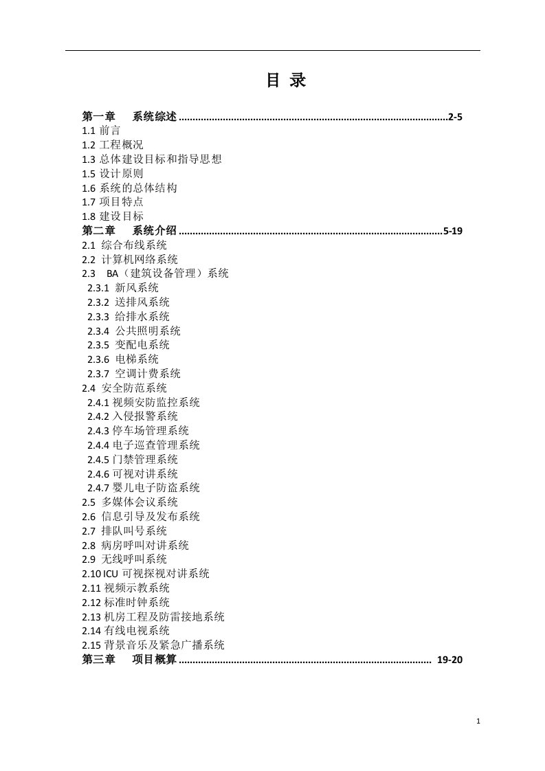 某某县医院智能化系统方案