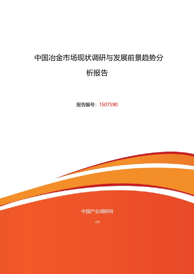 冶金行业现状及发展趋势分析