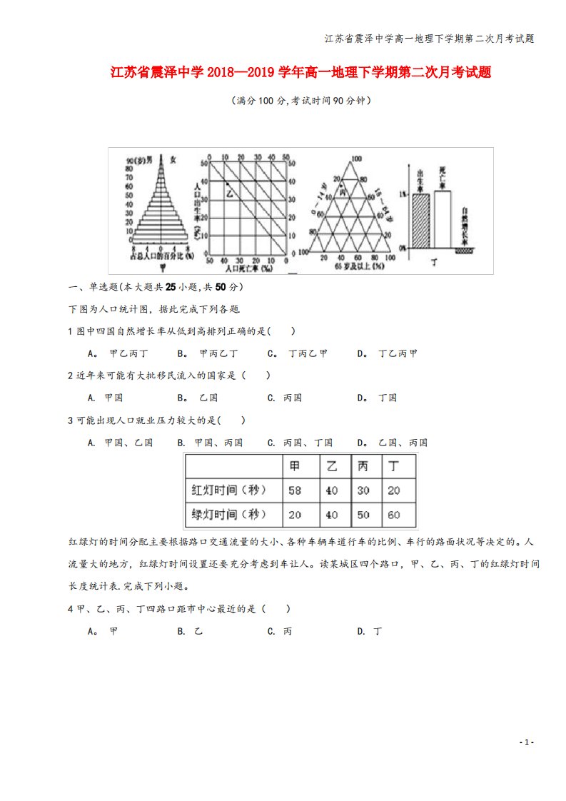 江苏省震泽中学高一地理下学期第二次月考试题