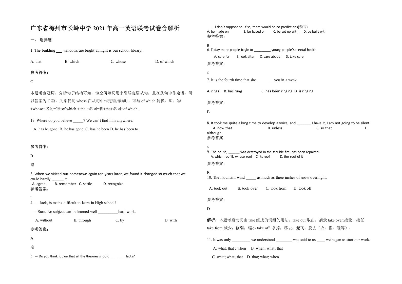 广东省梅州市长岭中学2021年高一英语联考试卷含解析