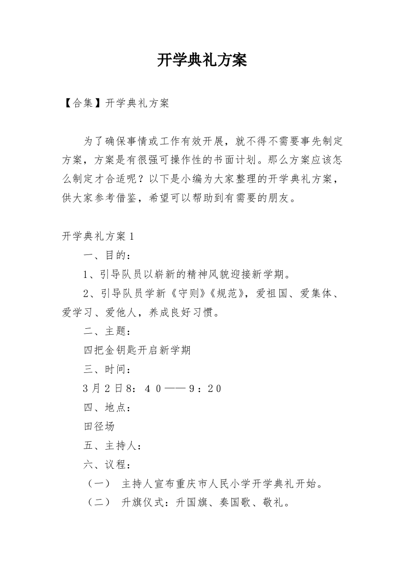 开学典礼方案_114