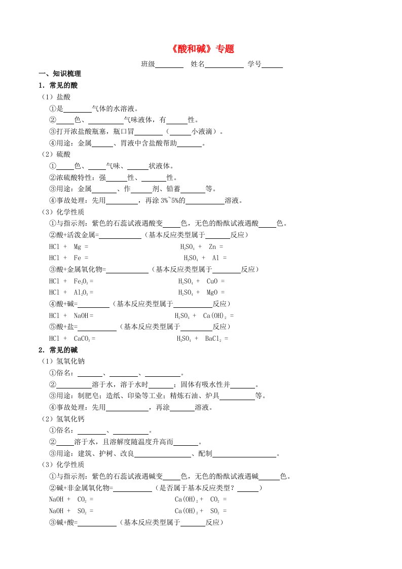 2021年中考化学专题复习酸和碱考点测试