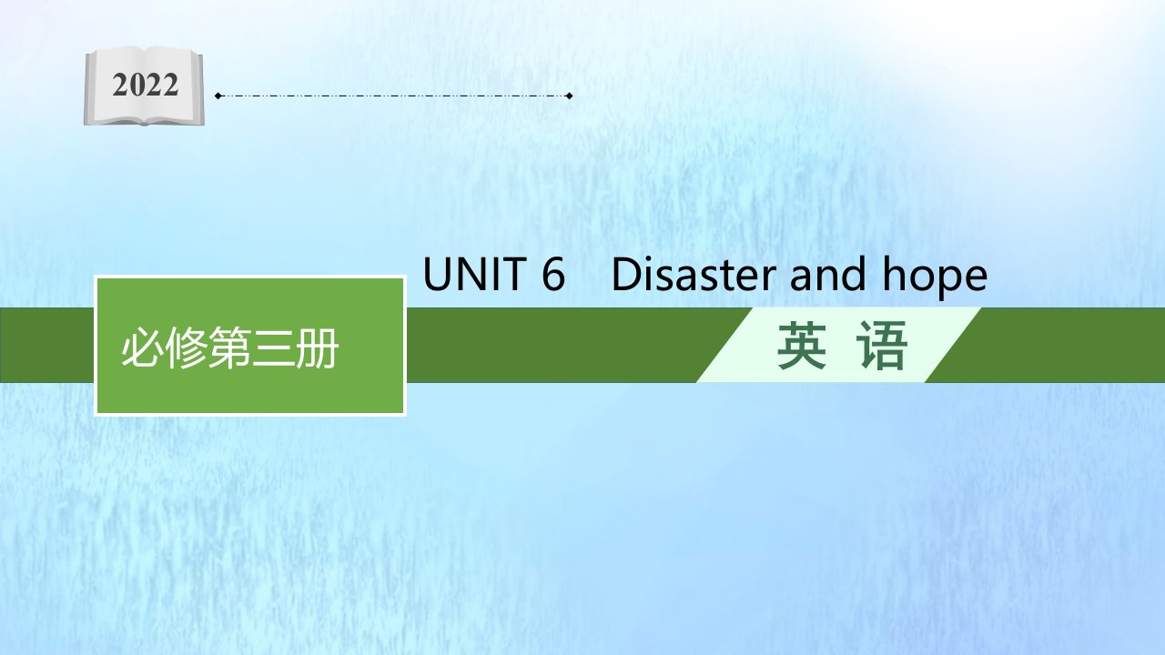 2022年新教材高考英语一轮复习必修第三册UNIT6Disasterandhope随堂课件外研版