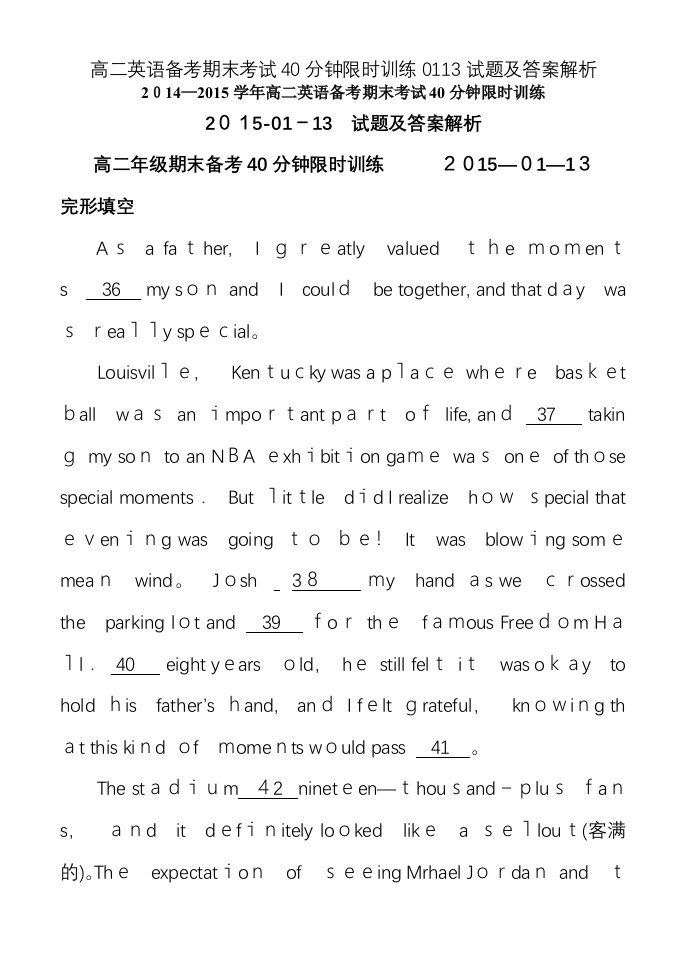 高二英语备考期末考试40分钟限时训练0113试题及答案解析