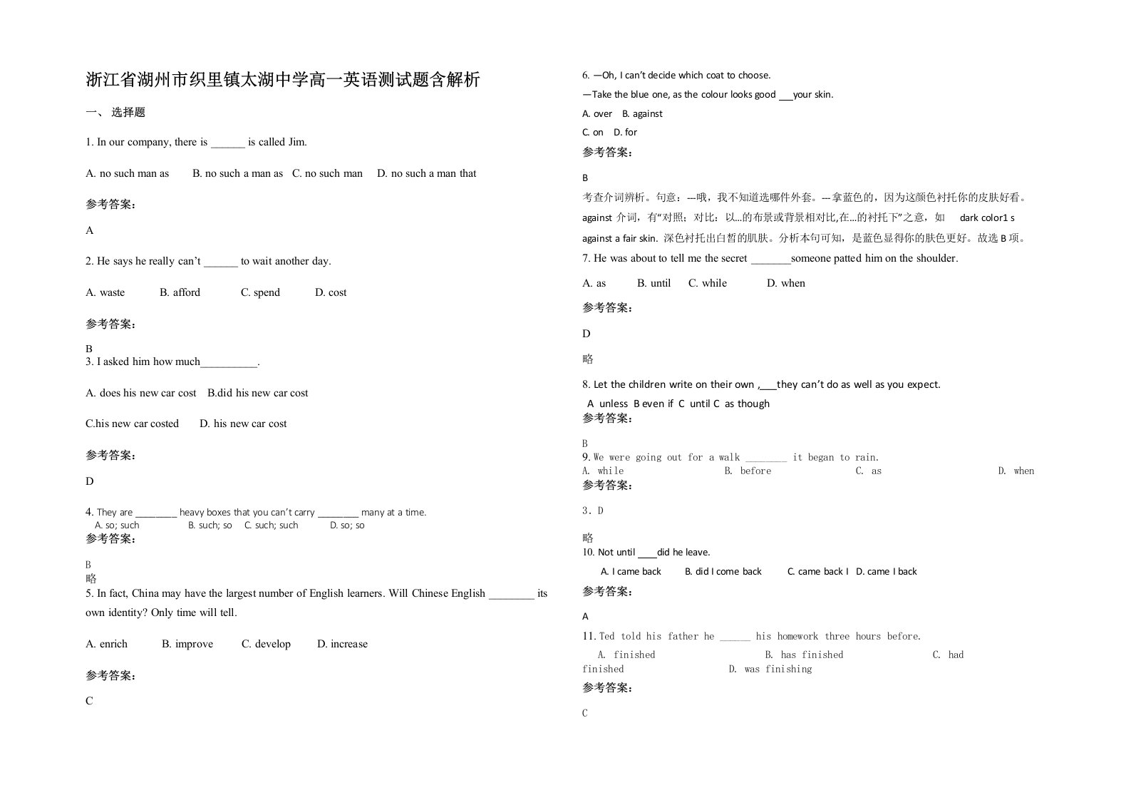 浙江省湖州市织里镇太湖中学高一英语测试题含解析