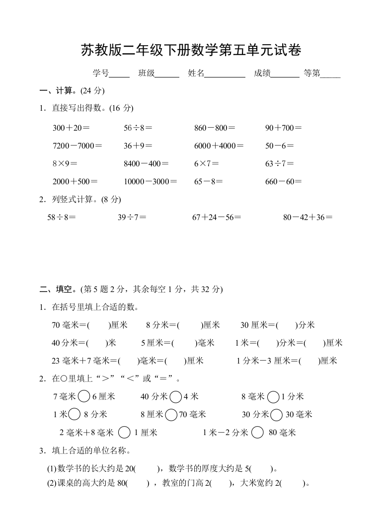 苏教版二年级下册数学第五单元试卷2