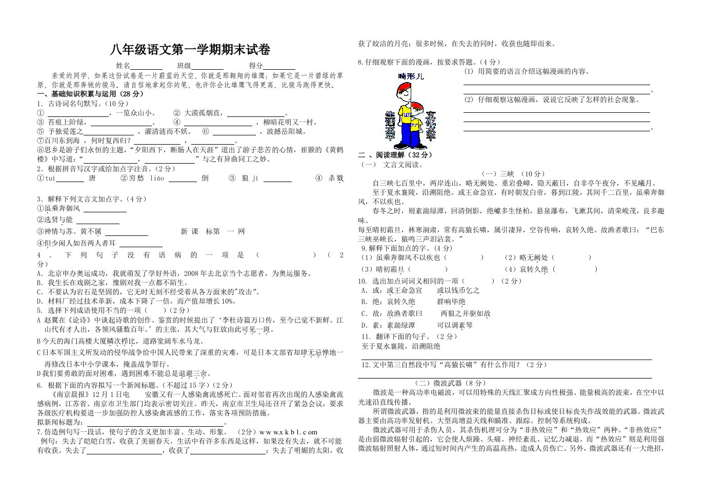 八年级语文第一学期期末试卷