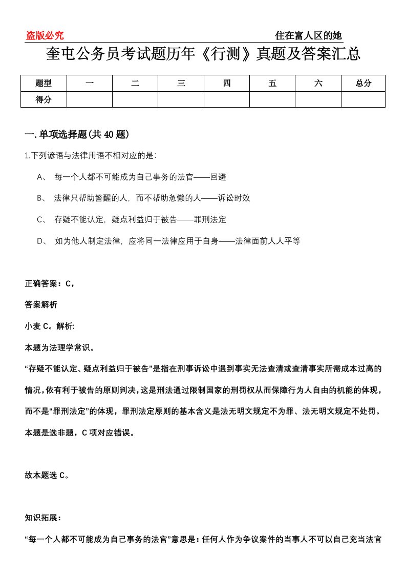 奎屯公务员考试题历年《行测》真题及答案汇总第0114期