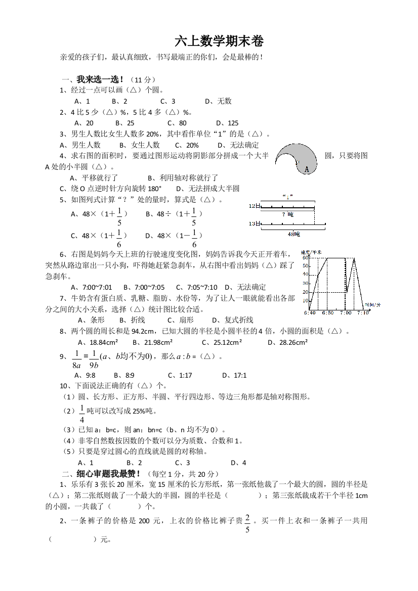 北师版小学六年级数学上册期末卷