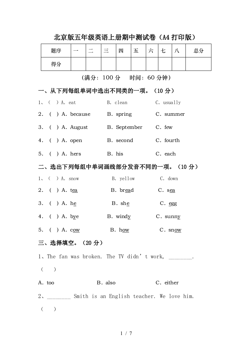 北京版五年级英语上册期中测试卷(A4打印版)