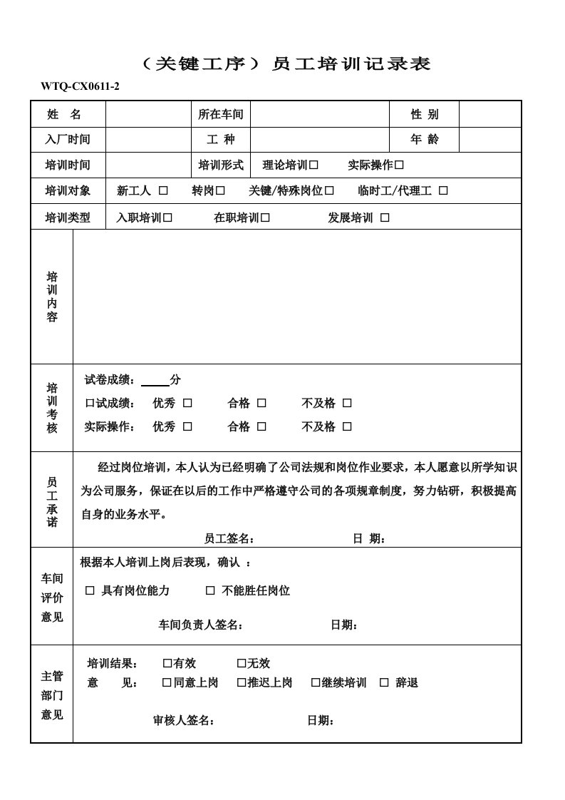 关键工序培训记录