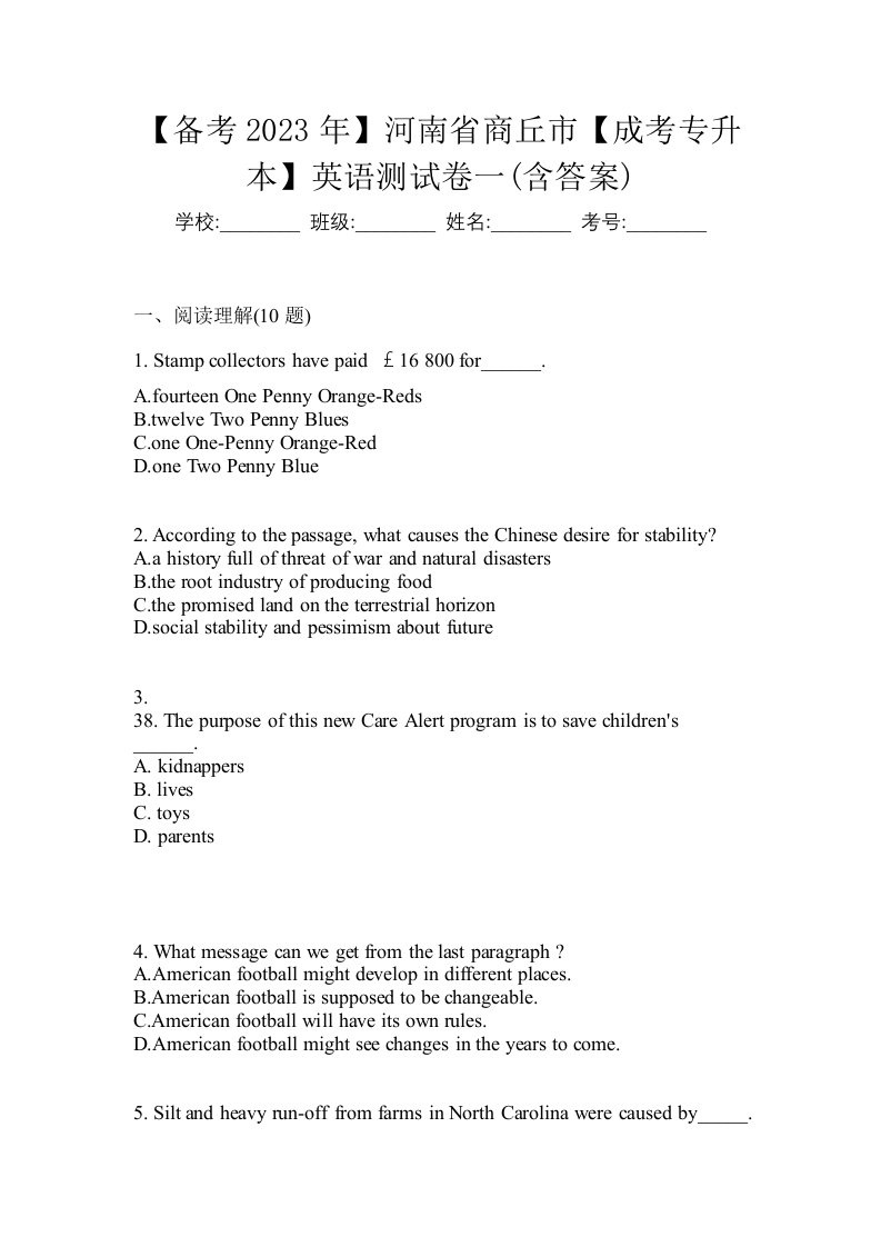 备考2023年河南省商丘市成考专升本英语测试卷一含答案