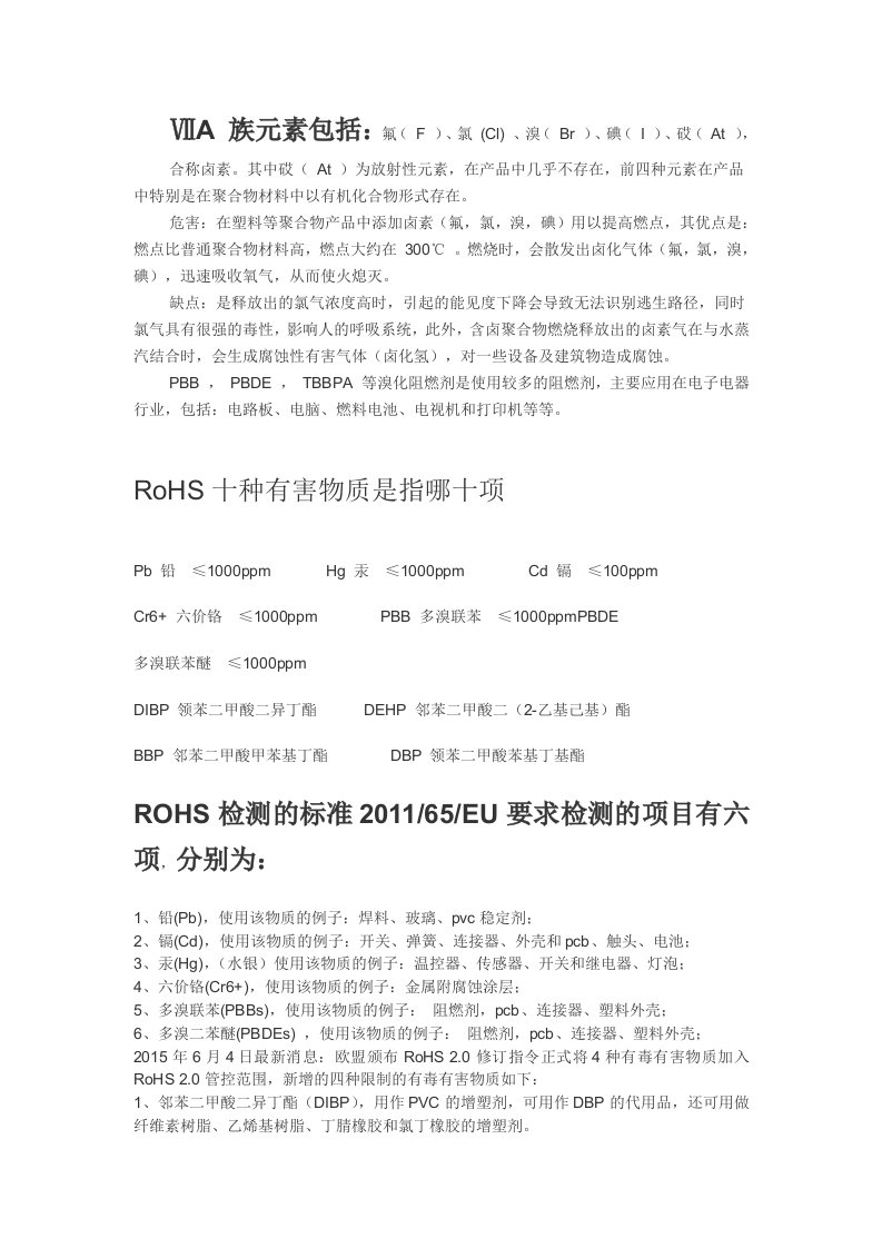 ROHS卤素SVHC标准差异表