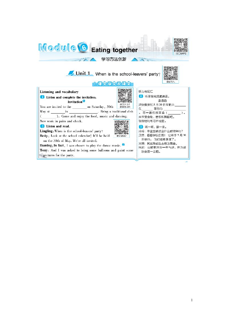 2022九年级英语下册Module6Eatingtogether教材原文及译文新版外研版