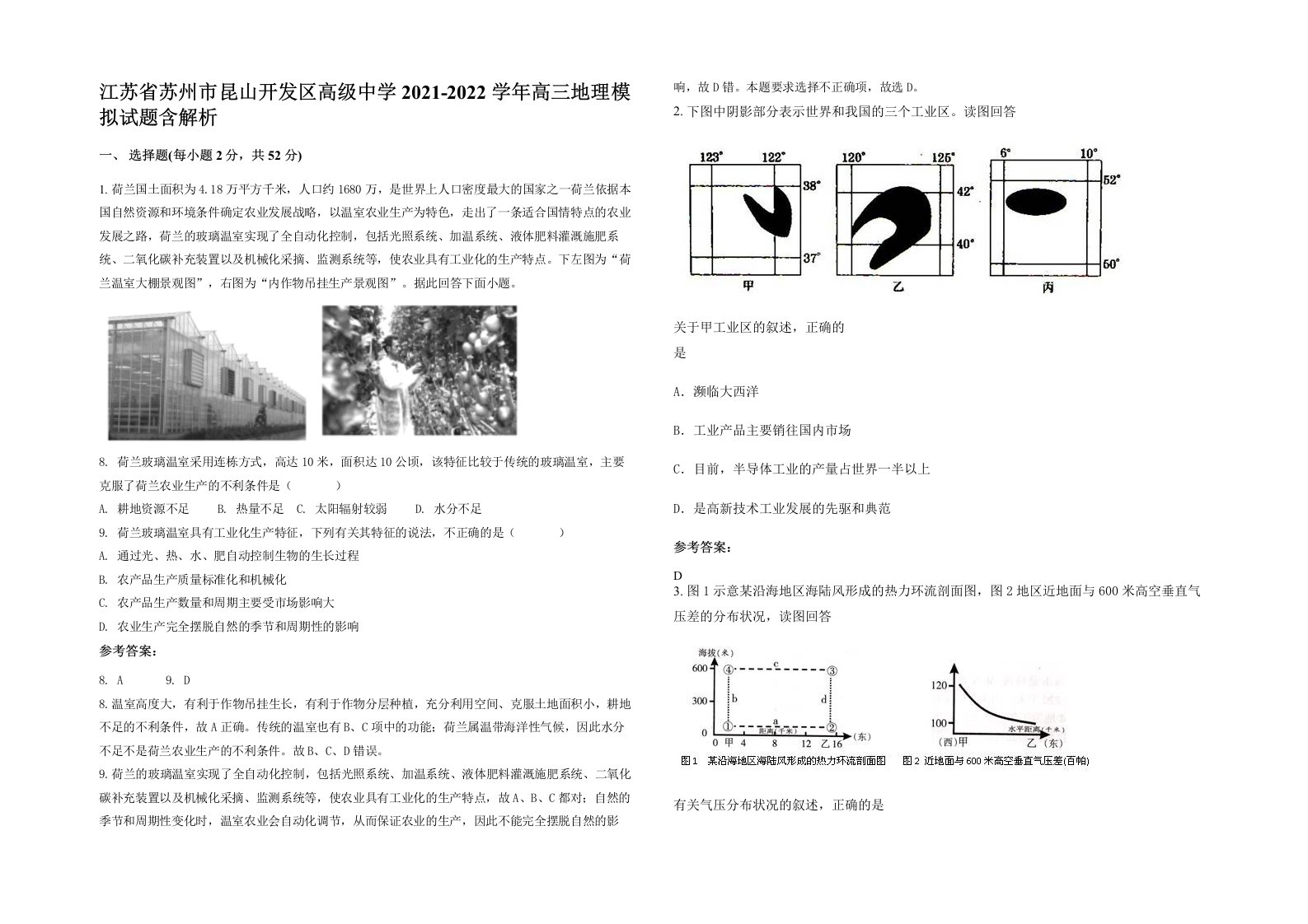 江苏省苏州市昆山开发区高级中学2021-2022学年高三地理模拟试题含解析