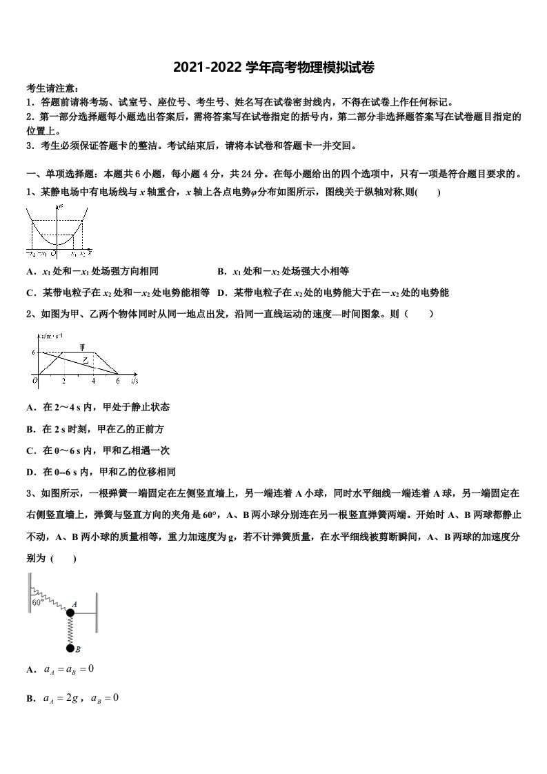 2021-2022学年河南省郑州市第一中学高三下学期第六次检测物理试卷含解析