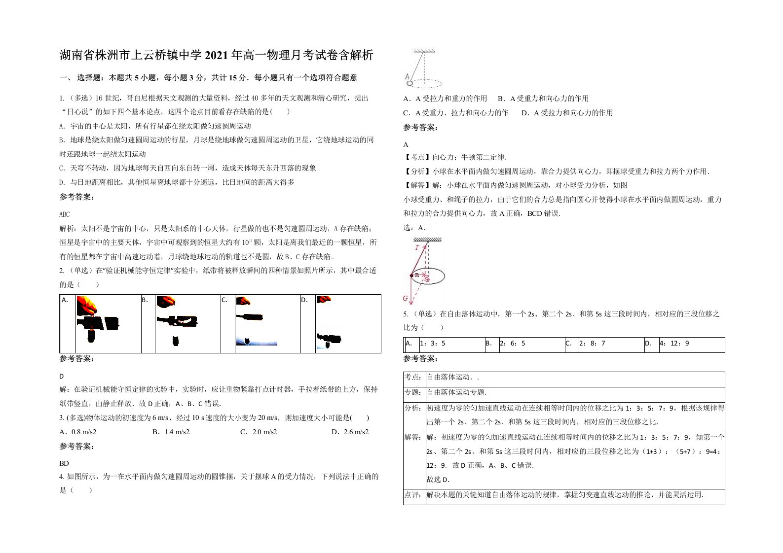 湖南省株洲市上云桥镇中学2021年高一物理月考试卷含解析